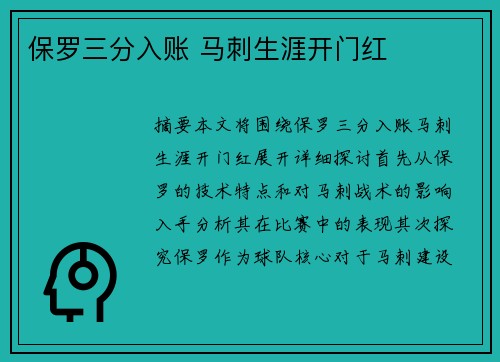 保罗三分入账 马刺生涯开门红
