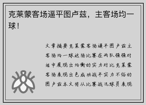 克莱蒙客场逼平图卢兹，主客场均一球！