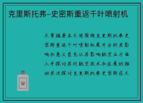 克里斯托弗-史密斯重返千叶喷射机