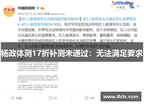 杨政体测17折补测未通过：无法满足要求